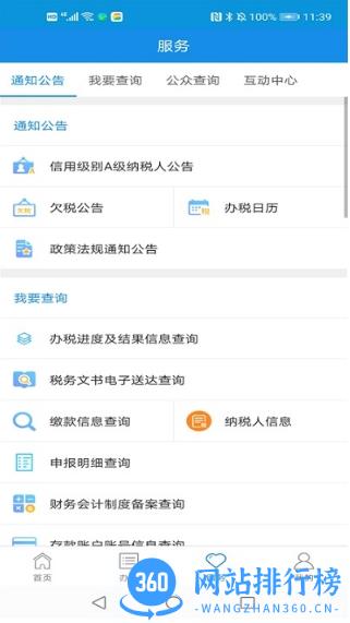 河北网上税务局移动端 v3.10.0最新安卓手机版 2