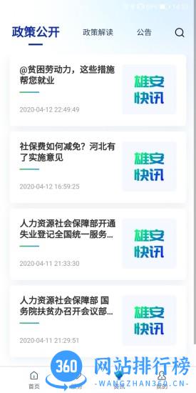 雄安智慧社保 v1.0.51安卓版 1