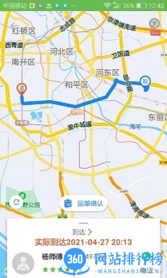 帮夫运物流商最新版 v3.5.9安卓版 2