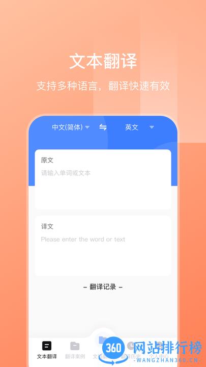 英语文档拍照翻译软件 v3.4.0安卓版 3
