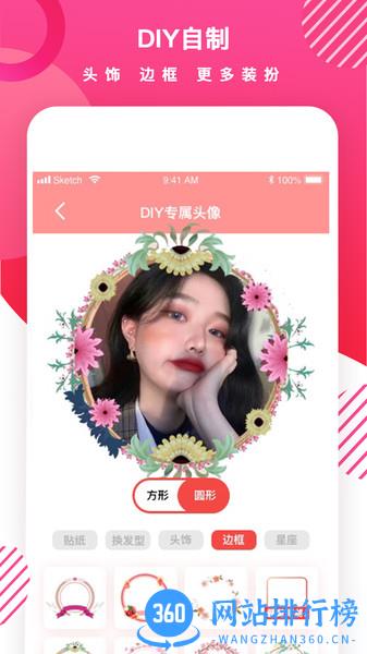 头像制作DIY软件