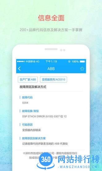 变频器故障查询手机版 v1.4.2安卓版 2
