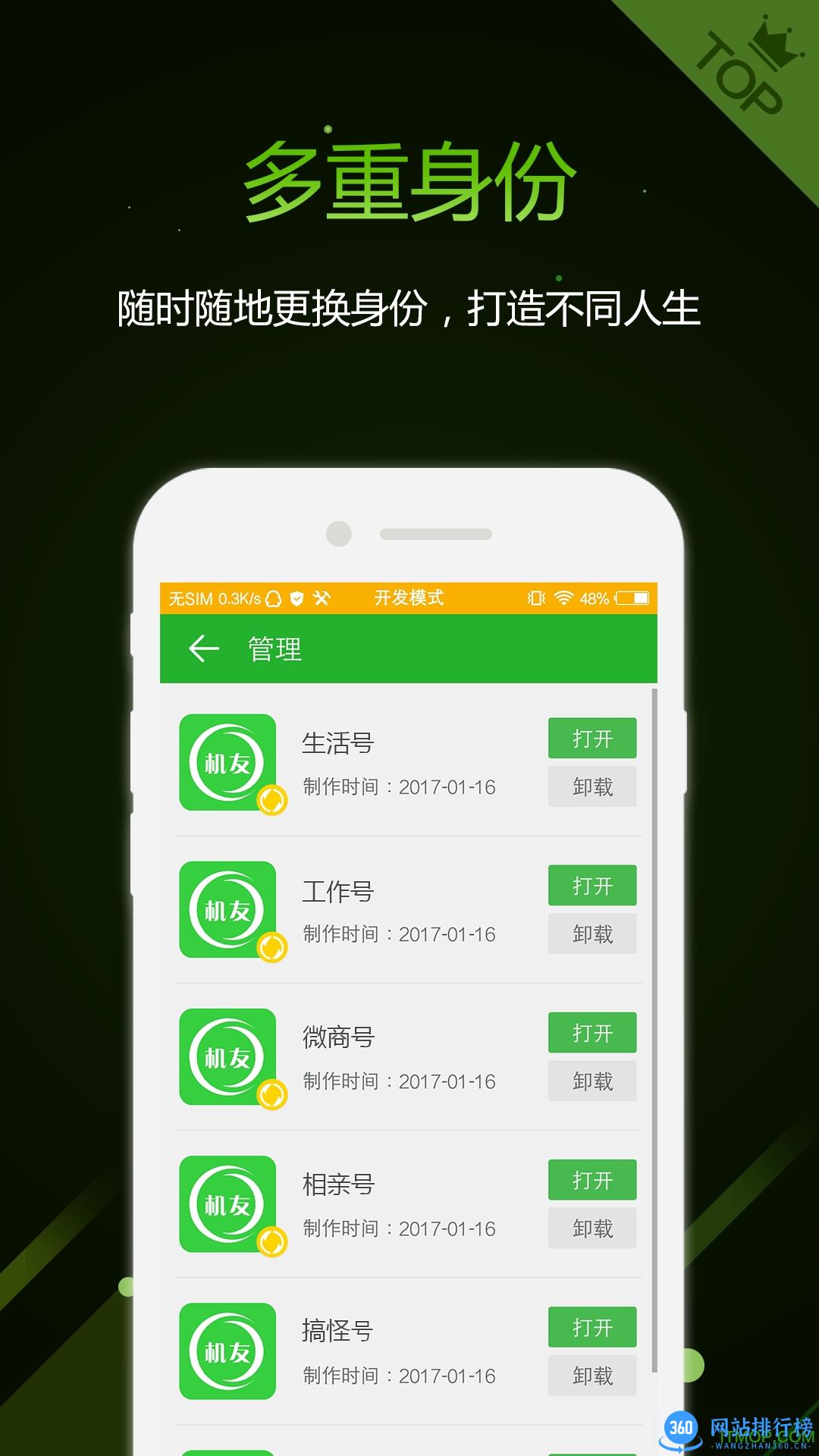 机友微信多开助手app v3.4.7 安卓版 2