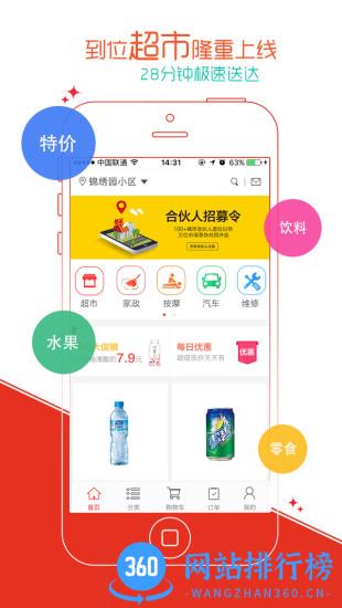 到位软件(社区生活服务) v6.8.2 安卓版 3