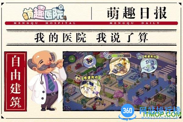 萌趣医院游戏官方版 v7.3.3 安卓版 0