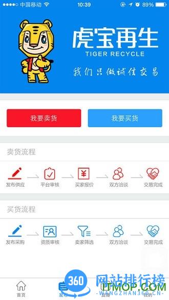 虎宝再生app(虎宝废钢网) v4.5.5 安卓版 1