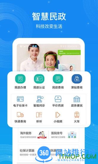 看看民政app