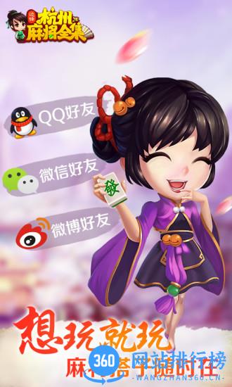 杭州麻将手机免费版 v7.9.15 安卓版 2