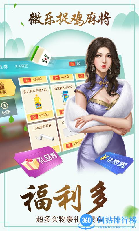 微乐捉鸡麻将2022最新版 v7.2.29 安卓版 3