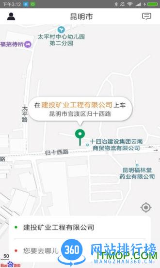 滇约出行手机版 v2.0.10官方安卓版 3