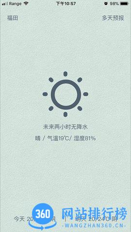 知否天气最新版 v5.9.5安卓版 1