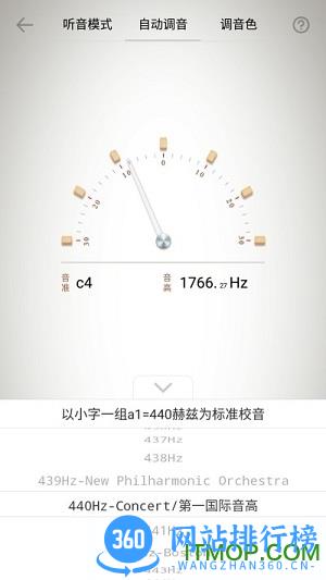 竹笛调音器 v1.4.6安卓版 1