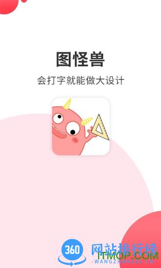 图怪兽vip破解版