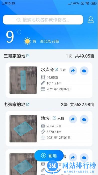 测亩软件 v1.02.4安卓版 0