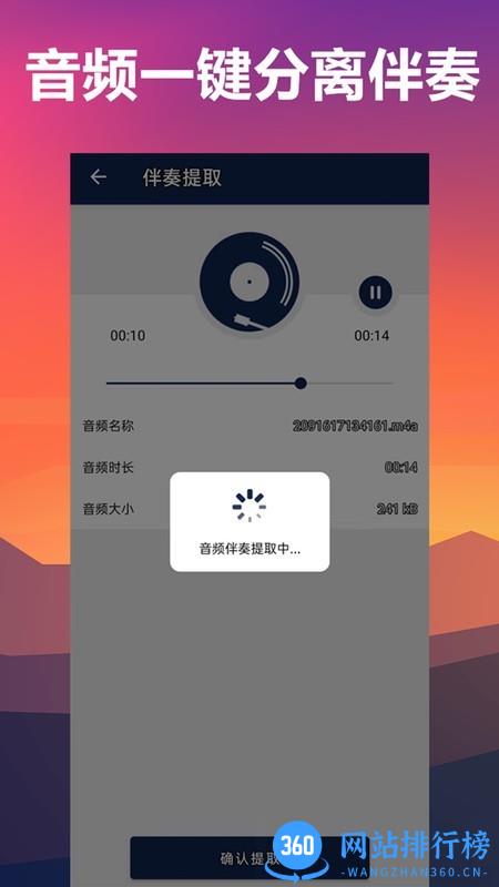 人声分离app v8安卓版 1