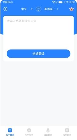 你好翻译官 v1.1.3.8官方安卓版本 1