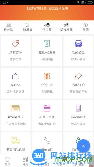 虹越(花卉) v3.8.60安卓版 0