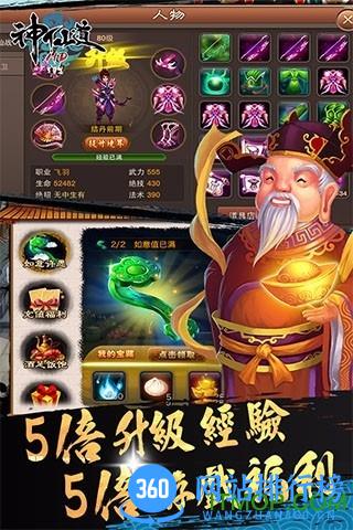 神仙道高清重制版手游 v2.9.7 安卓版 1