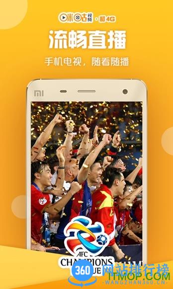 咪咕视频和4G版 v6.1.9.00安卓版 3