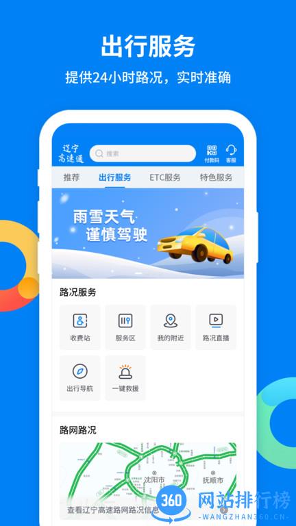 辽宁高速通etc v5.8.5安卓版 1