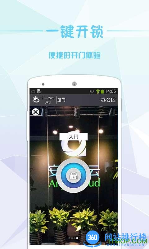 小兔开门智能门禁软件 v2.11.64安卓版 1