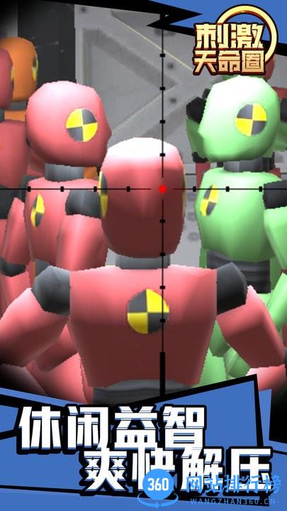 刺激天命圈游戏 v1.1.1 安卓版 1