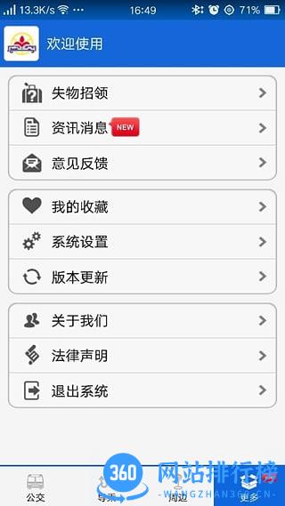 攀枝花花城智慧公交 v3.1安卓版 3