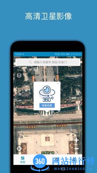 百斗星图 v1.6安卓版 2