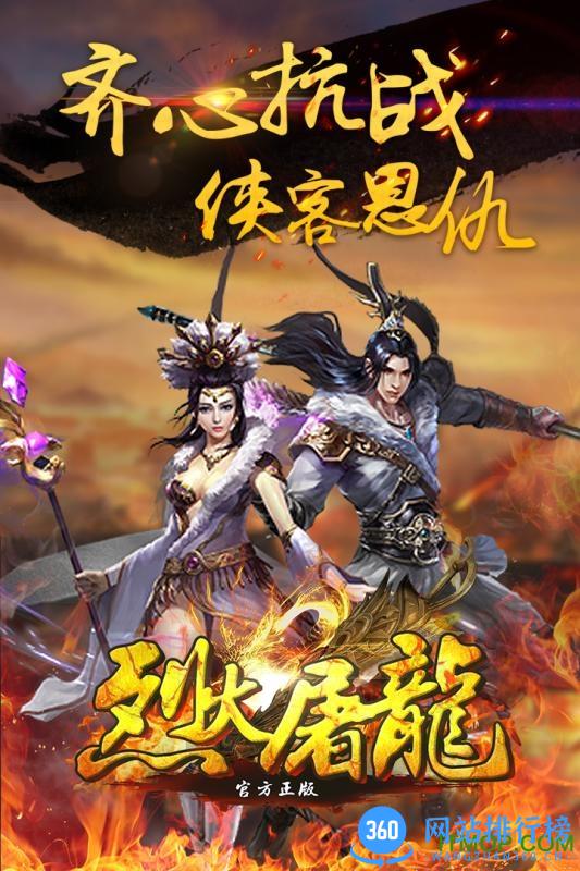 屠龙烈火手游 v1.0.5 安卓版 0