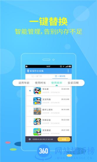 宝宝巴士大全免费版 v8.6.11安卓版 3