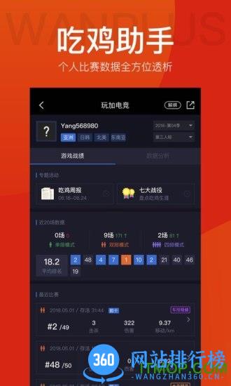 玩加电竞手机版 v4.7.5 安卓版 1
