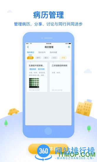 佰医汇医生版 v6.3.6 安卓最新版本 3