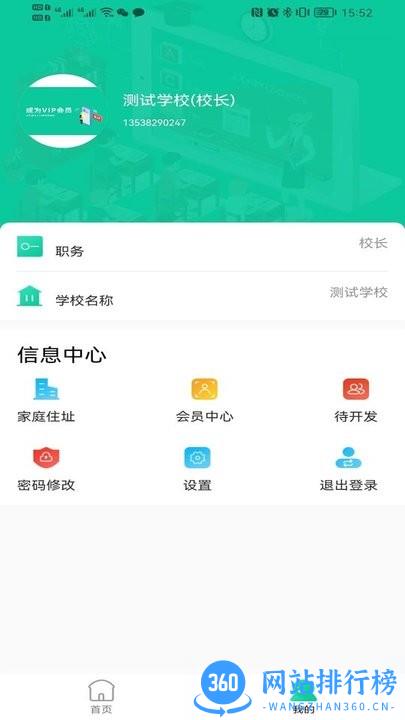 融杰智慧校园手机客户端 v1.6.2安卓版 0