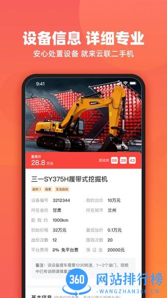 云联二手机车商端软件 v3.5.2安卓版 1