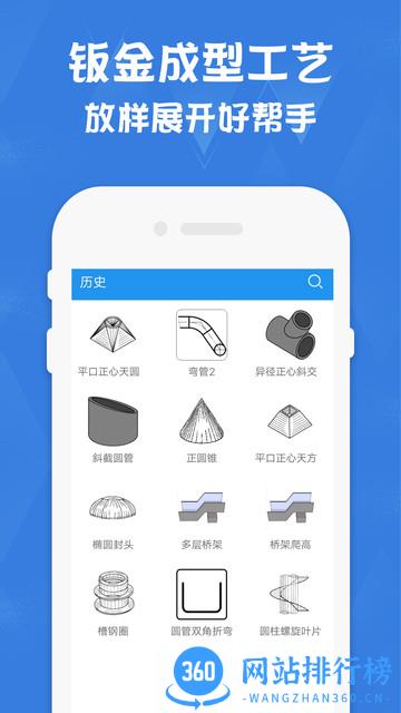 钣金展开计算器 v1.7安卓版 1