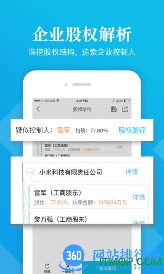 启信宝手机端 v9.23.01安卓版 1