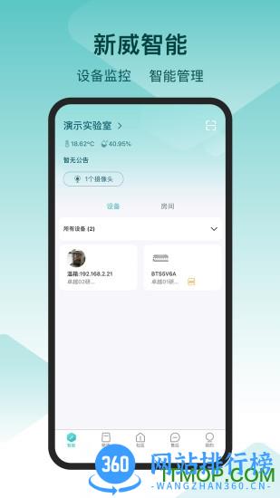 新威智能 v3.60.3安卓免费版 2