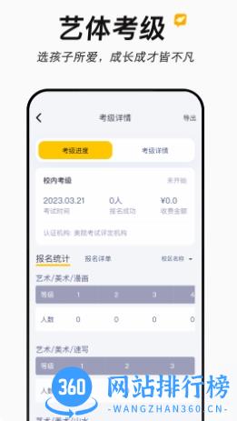 新学易管理版 v2.1.4安卓手机版 0