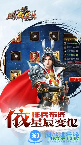 三国群英传手机版 v1.9.31安卓版 3