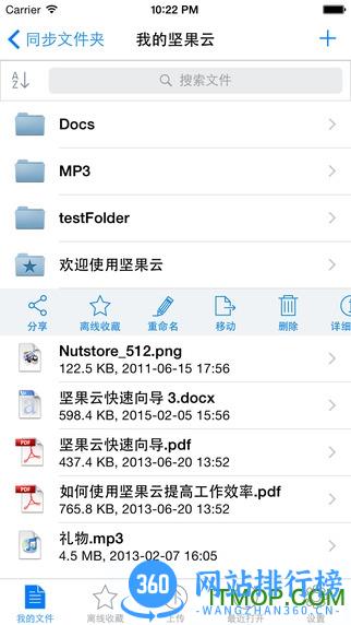 坚果云手机客户端(Nutstore) v4.25.7安卓版 3