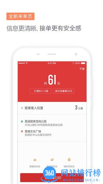 滴滴代驾司机端app v7.8.0 安卓版 3