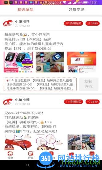 返客联盟软件 v3.0.7安卓版 2