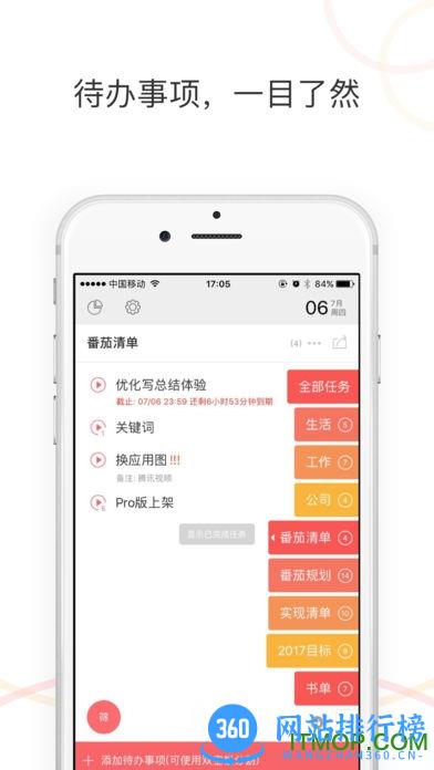 番茄清单软件 v4.1.1安卓版 3