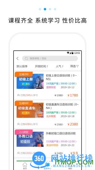 未名天日语学校 v2.3.13安卓版 2