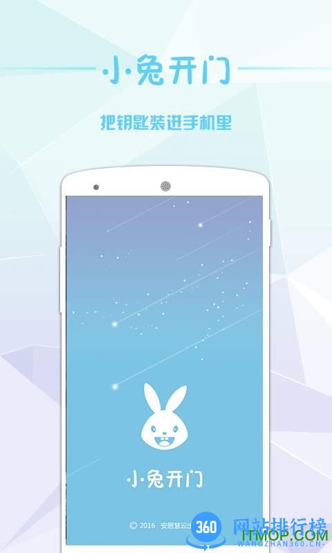 小兔开门智能门禁软件 v2.11.64安卓版 0