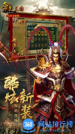 帝王三国新游网络 v1.59.0608 安卓版 3