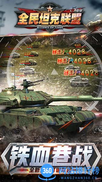 全民坦克联盟bt版 v1.2.111 安卓版 2