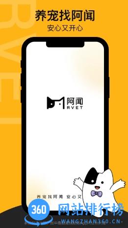 阿闻宠物app v2.1.0安卓版 2