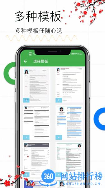 个人求职简历 v1.14 安卓版 1
