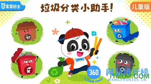 宝宝巴士垃圾回收最新版 v9.76.00.00安卓版 0